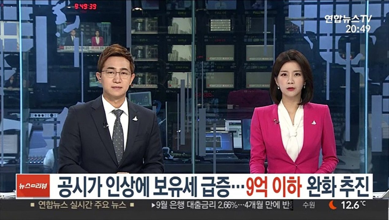 공시가 인상에 보유세 급증…9억 이하 완화 추진