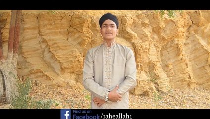 “Sar e Mehfil Karam" | Naat | A. Rafay Naqshbandi | Shazli