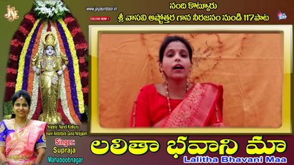 117 Lalitha Bhavani Maa Song 117 | Supraja |  Jayasindoor Vasavi Matha Songs