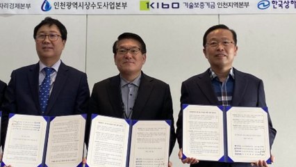 [인천] 인천시, 물 관련 기업 발굴 지원에 적극 나서기로 / YTN