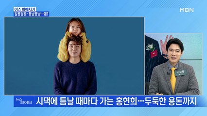 MBN 뉴스파이터-홍현희 부부·함연지 부부·홍윤화 부부의 행복한 일상