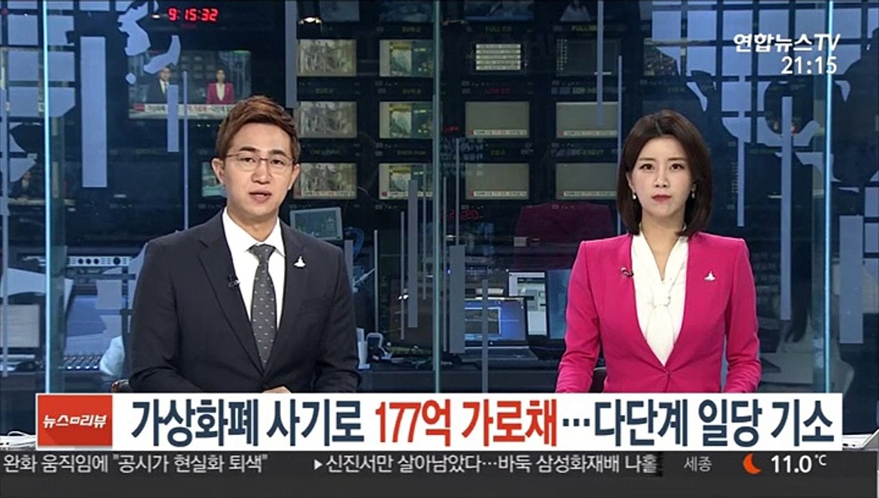 가상화폐 사기로 177억 가로채…다단계 일당 기소