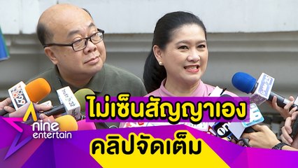 “ปุ้ย-ณะ”  แจงดราม่าหลังยึดมง “ฟ้าใส” ยันทำตามมาตรฐานกองประกวด(คลิปจัดเต็ม)