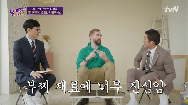 부대찌개 재료 토크에 과몰입한 자기들과 대한미국인 (부찌 러버♥)