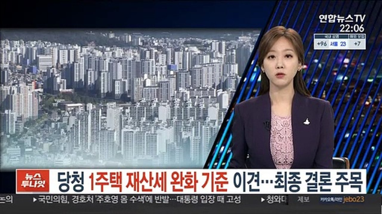 당청 '1주택 재산세 완화 기준' 이견…최종 결론 주목