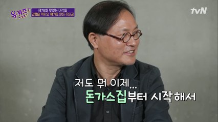 돈가스 집 → 이탈리안 식당 → 유명 카페 CEO로☆ 김용덕 자기님의 사업 썰