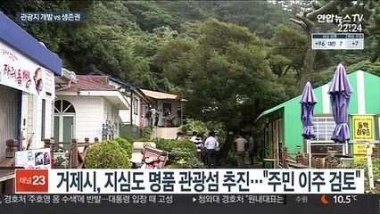 동백섬 개발 갈등…"강제이주 안돼" vs "불법 거주"