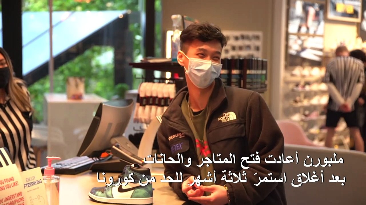 إعادة فتح المتاجر والحانات في ملبورن بعد أغلاق استمرّ ثلاثة أشهر