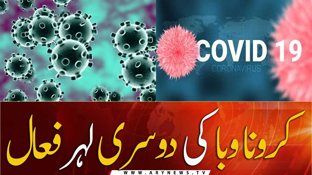 The second wave of COVID-19 hits Pakistan