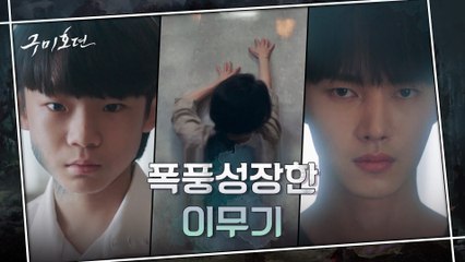 또다시 울려 퍼지는 가사도우미의 비명소리.. 폭풍성장한 이무기, 이태리 등장!