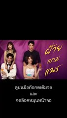 ฝ้ายแกมแพร EP.11 ย้อนหลัง วันที่ 28 ตุลาคม 2563