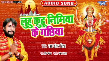 Luhu Chuhu Nimiya Ke Gachhiya - Aawatadi Maiya Banke Dulhaniya