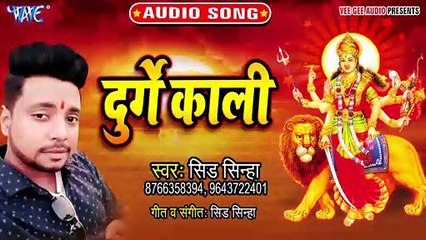 Durge Kali - Durge Kali - Sid sinha