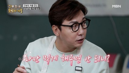 “네 음식은 평생 나만 먹을래” 탁재훈 오현경 향해 고백?!