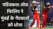 IPL 2020 MI vs RCB: Josh Philippe और Devdutt Padikkal ने MI को धोया | वनइंडिया हिंदी