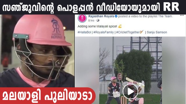 IPL 2020- Sanju Samson Adds Malayali Spice As Rajasthan Royals Gear Up For Kings XI Punjab Match