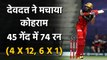 MI vs RCB, IPL 2020 : Devdutt Padikkal ने Mumbai के खिलाफ ठोके 74 रन | वनइंडिया हिंदी