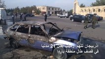 اذربيجان تتهم ارمينيا بقتل 21 مدنيا في قصف طال مناطق مدنية