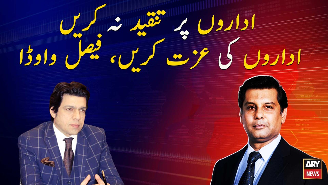 Don't criticize institutions, respect institutions, Faisal Vawda