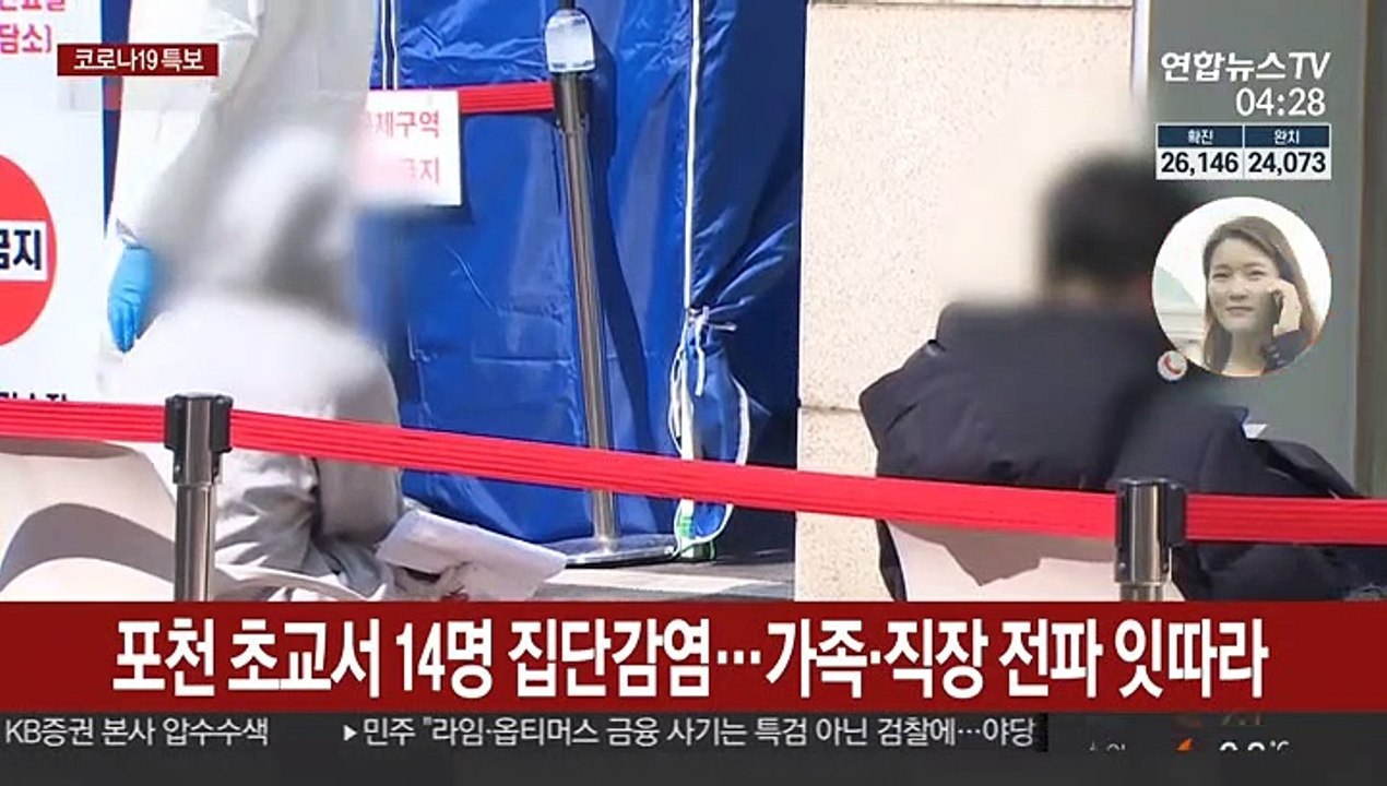 포천 초교서 14명 집단감염…가족·직장 전파 잇따라
