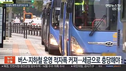 서울시 대중교통 요금 인상…보궐선거 이후로 늦춰지나