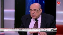 د.مصطفي الفقي : القتل والإرهاب لا مبرر لهما وأستغرب كثيرا تبرير ذبح رسام الكاريكاتير