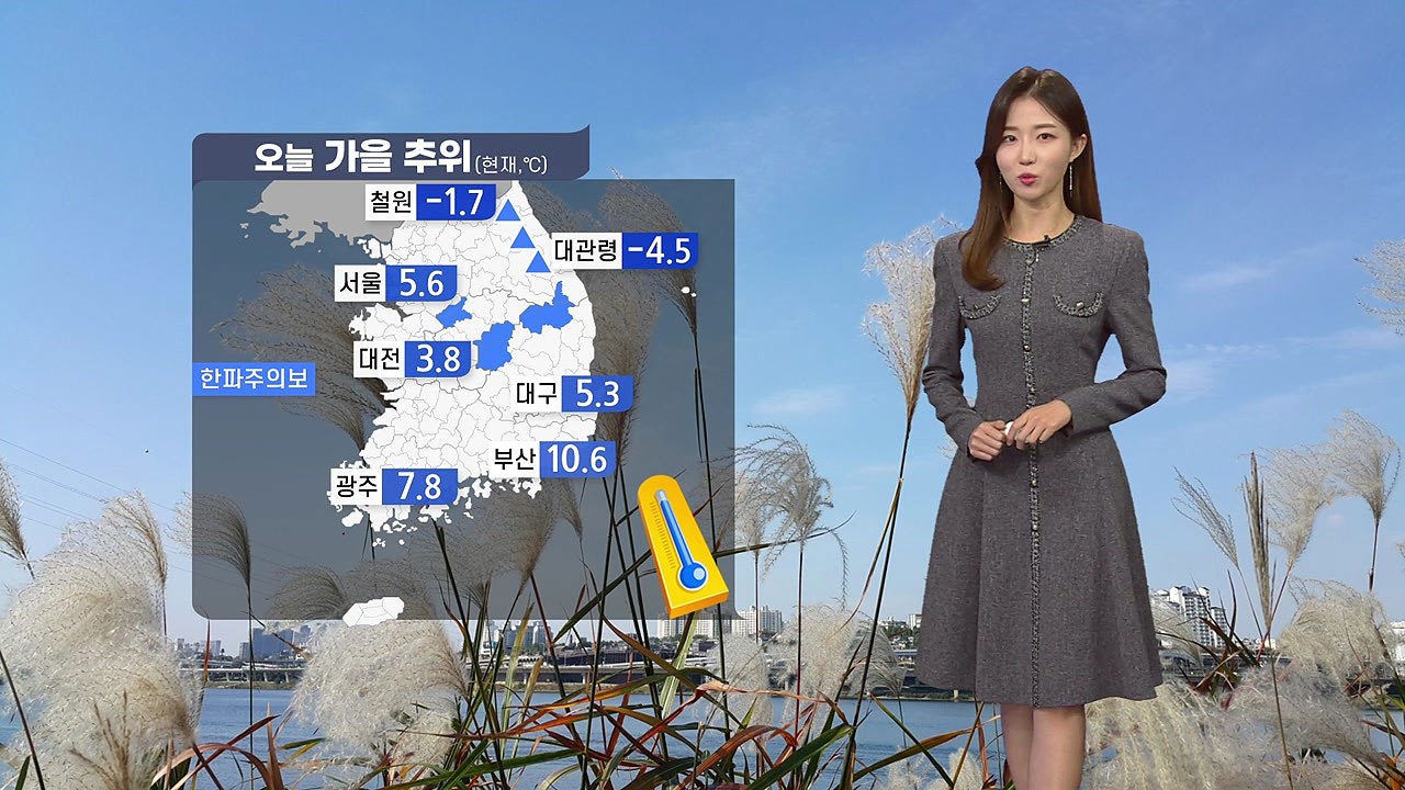 [날씨] 또 다시 가을 추위...한낮에도 종일 서늘 / YTN
