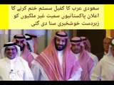 Saudi Arabia plans to end Kafala labour system  | Saudi  Arabia  abolish  sponsorship  in urdu Hindi