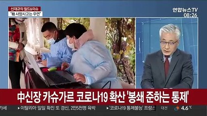 [월드&이슈] 프랑스, 코로나19 확산에 한달동안 국가 봉쇄 外