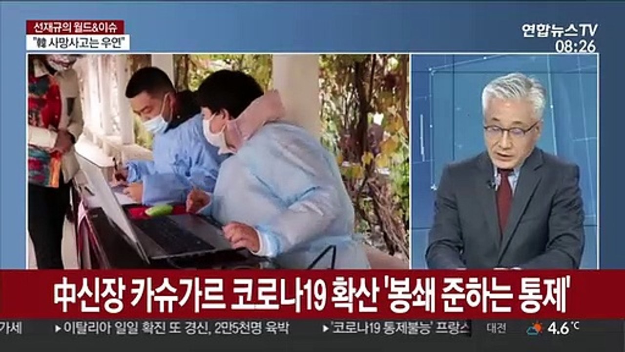 [월드&이슈] 프랑스, 코로나19 확산에 한달동안 국가 봉쇄 外