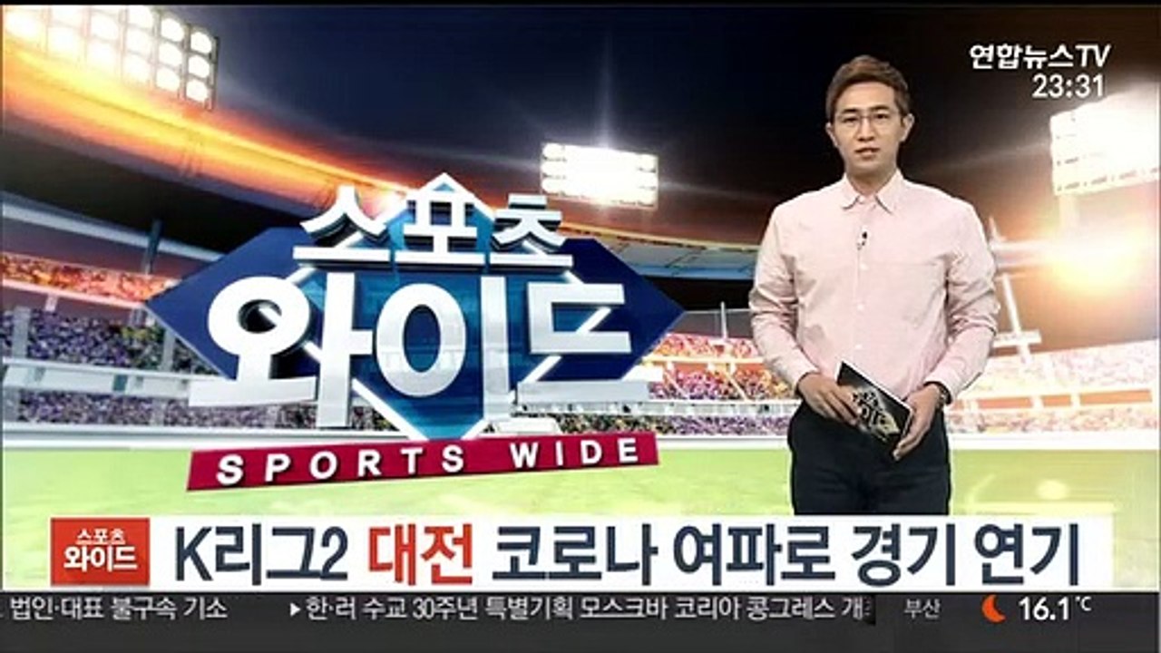 K리그2 대전 경기 미뤄져…최장 17일 뒤로