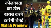 IPL 2020 CSk vs KKR: MS Dhoni के सामने होंगे Eoin Morgan, मुकाबला होगा जोरदार | वनइंडिया हिंदी