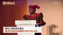 [30초뉴스] 美, '열세' 유명희 지지…미중 자존심 싸움