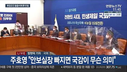 '靑 국감' 내주로 연기…정정순 체포동의안 오후 표결