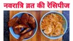 Navratri Vrat Recipes | Hindi recipes | Priya's Kitchen |