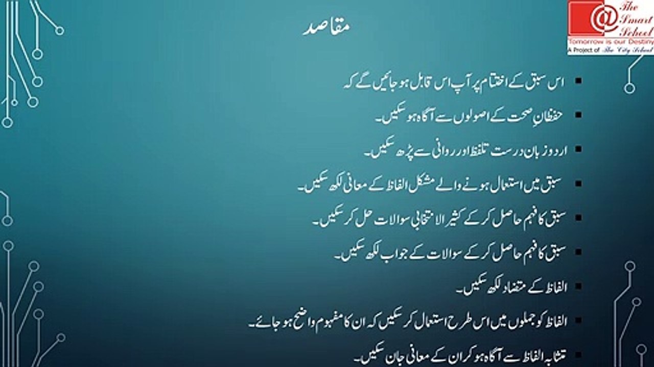 13 VL 14 T1  WK 10  Urdu Class VI Lesson sehat aur safai