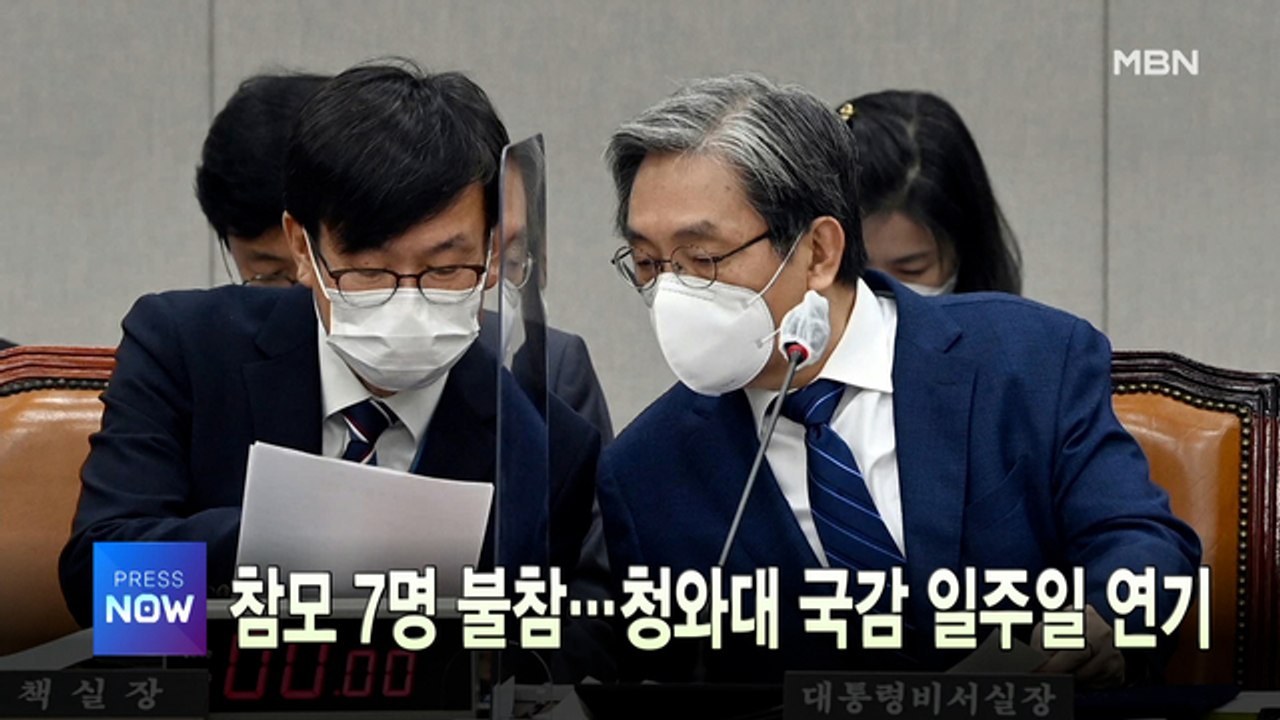 [MBN 프레스룸] 이 시각 가장 핫한 뉴스, 프레스나우