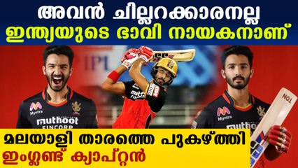 Devduth Padikkal is the future of indian cricket, says Michael Vaughan