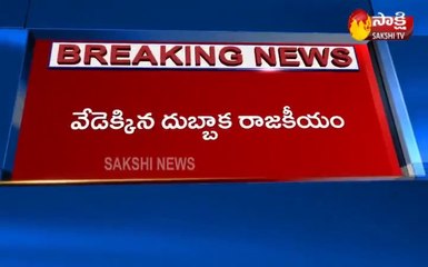 వేడెక్కిన దుబ్బాక రాజకీయం