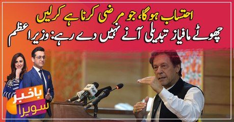 No matter what, accountability will take place: PM Khan