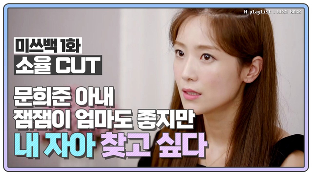 [미쓰백 EP1_소율 CUT] 소율 "문희준 아내, 잼잼이 엄마도 좋지만 자아 찾고 싶어"
