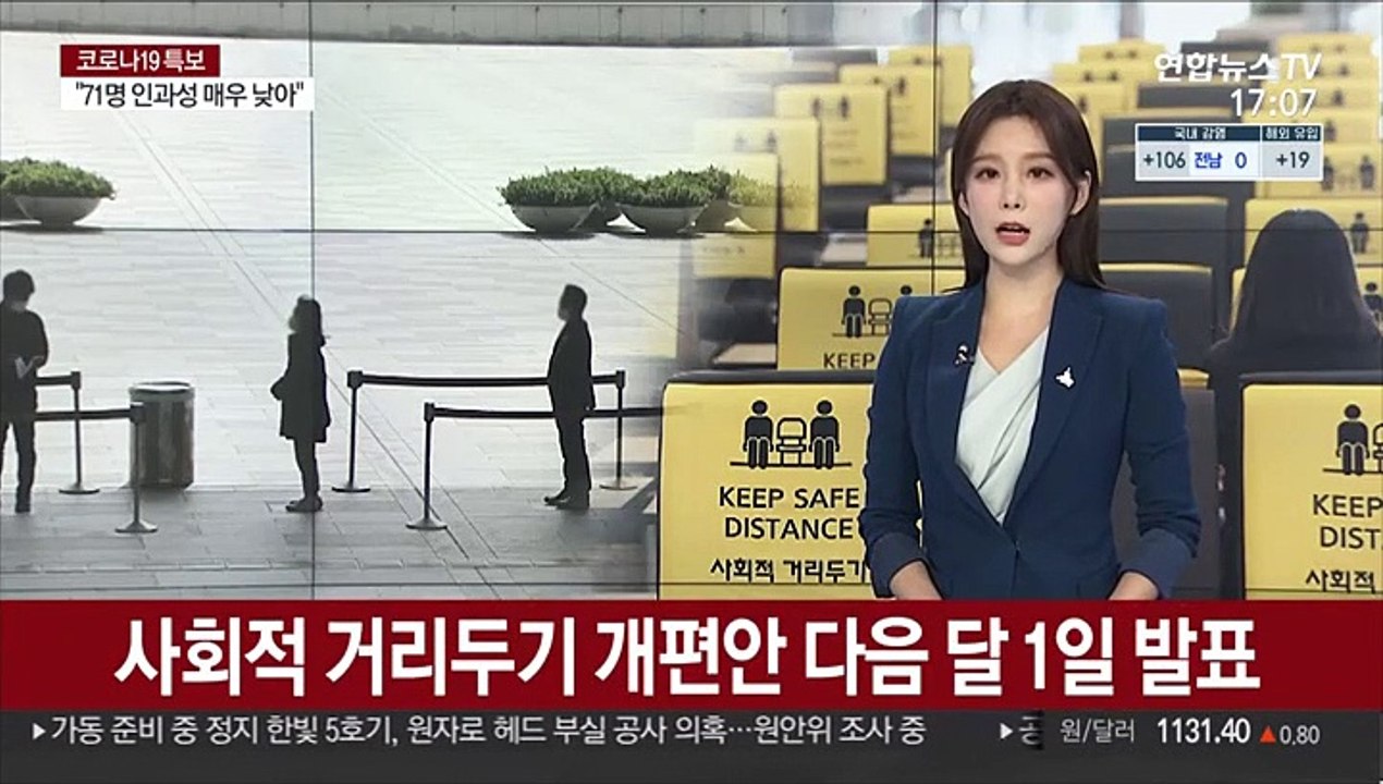 사회적 거리두기 개편안 다음달 1일 발표