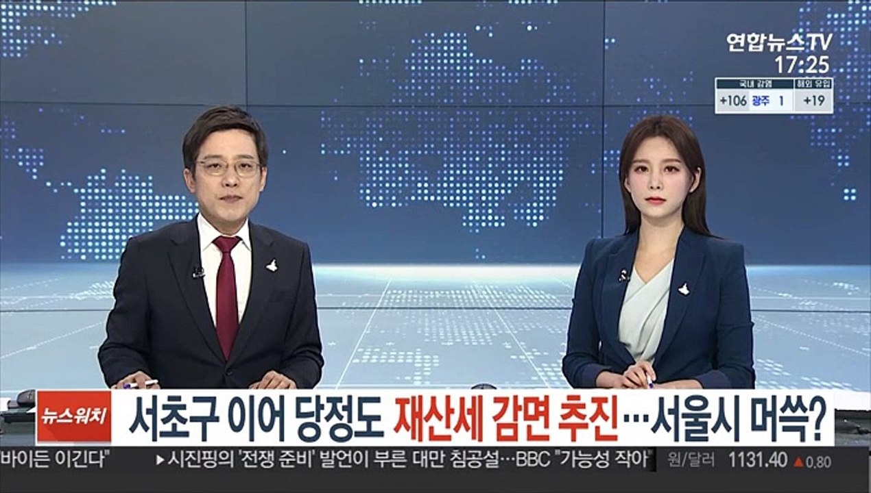 서초구 이어 당정도 재산세 감면 추진…서울시 머쓱?
