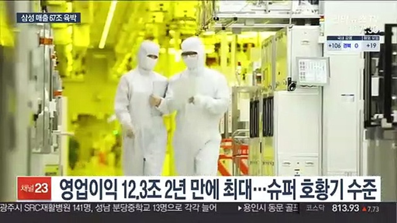 삼성전자 3분기 최대 매출…반도체·폰·가전 3박자