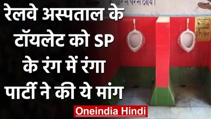 UP: Gorakhpur Railway Hospital के टॉयलेट में लाल-हरे रंग की टाइल्स, भड़की  सपा | वनइंडिया हिंदी