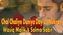 Chal Chaliye Duniya Day Us Nukray | Wasiq Malik & Salma Sabir | Love Song | Gaane Shaane