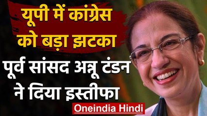 UP BY-Election के बीच Congress की Former MP Annu Tandon ने पार्टी से दिया इस्तीफा | वनइंडिया हिंदी