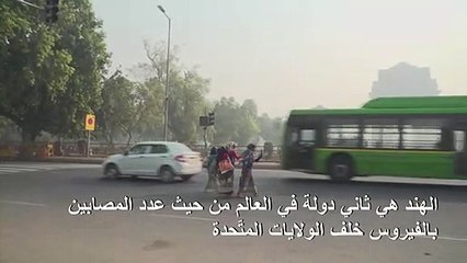 أكثر من ثمانية ملايين مصاب بكوفيد-19 في الهند