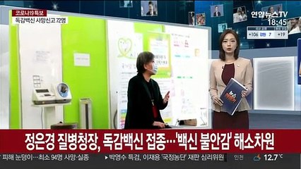 정은경 질병청장, 독감백신 접종…'백신 불안감' 해소
