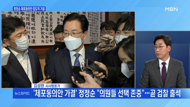 [백운기의 뉴스와이드] 정정순 체포동의안 가결 / 다스=MB 것 …이명박 '징역 17년' 확정 / 정무 감각 없다 는 윤석열의 정무 감각?